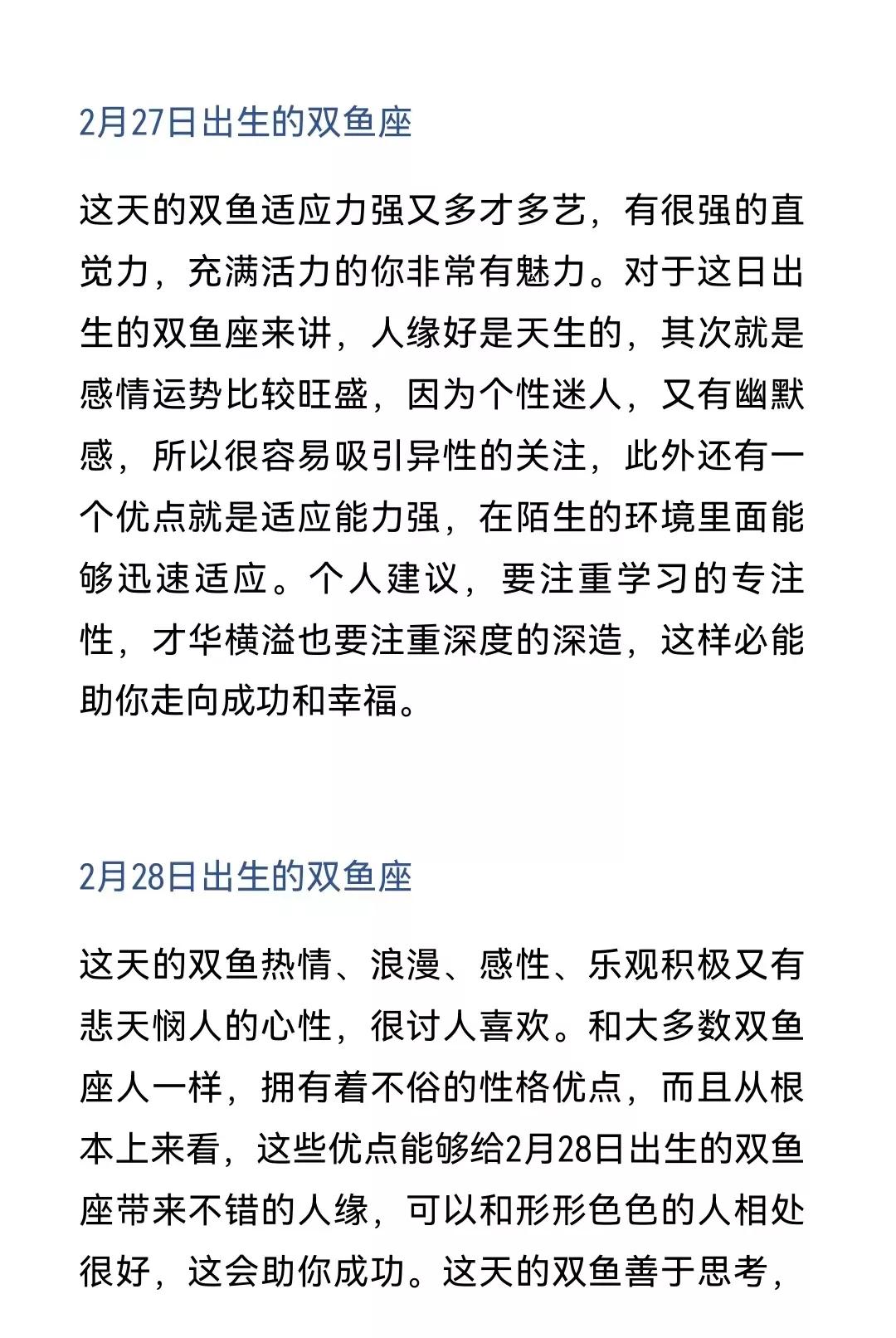 不同生日的双鱼,不同的生日不同的白羊座