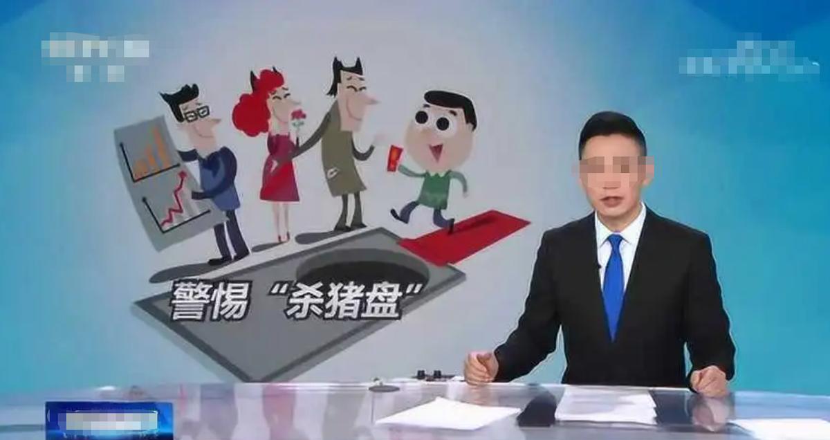 常见的杀猪盘诈骗以什么形式展开,杀猪盘诈骗通常以什么方式开始