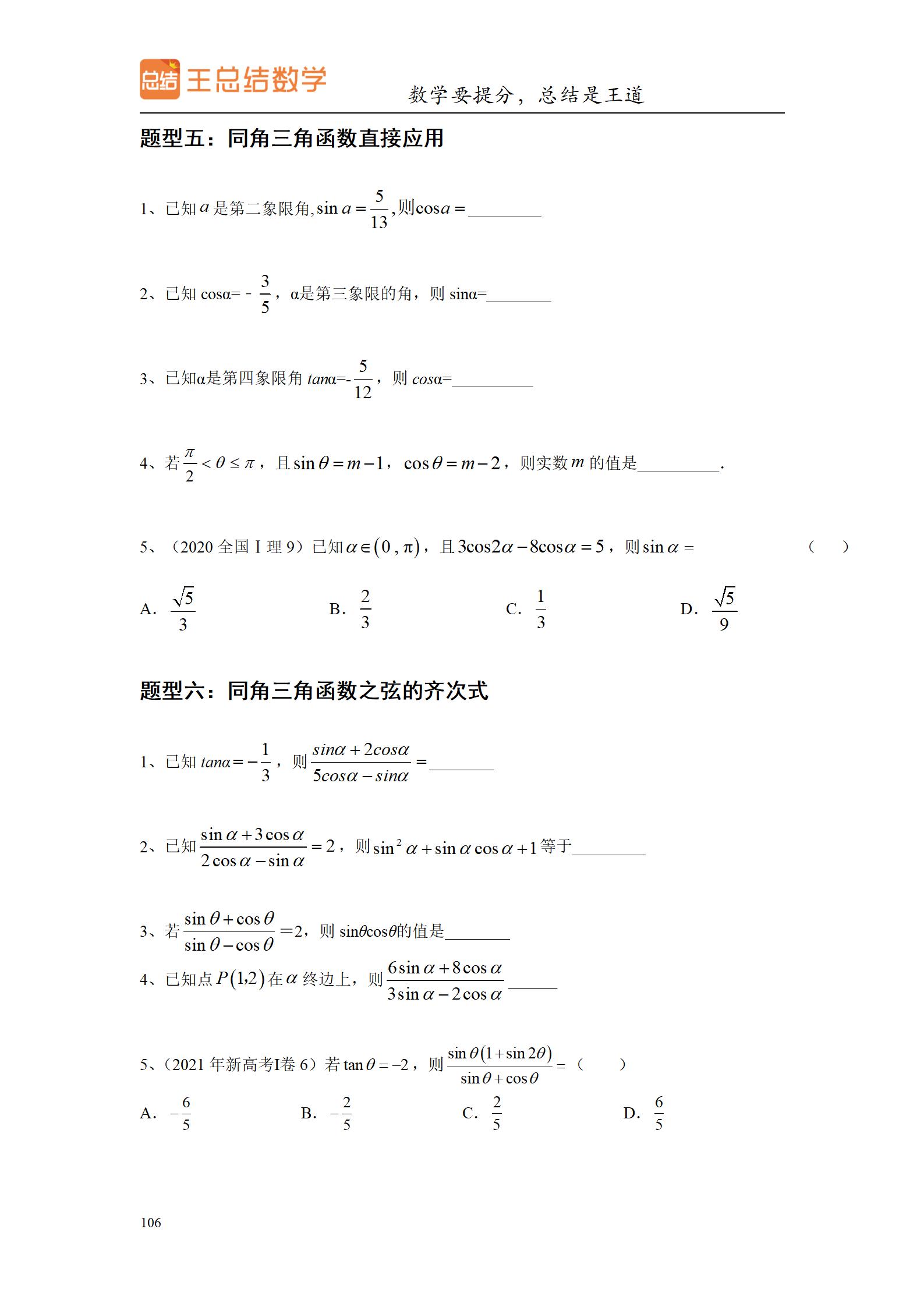 高三数学一轮复习精品资料