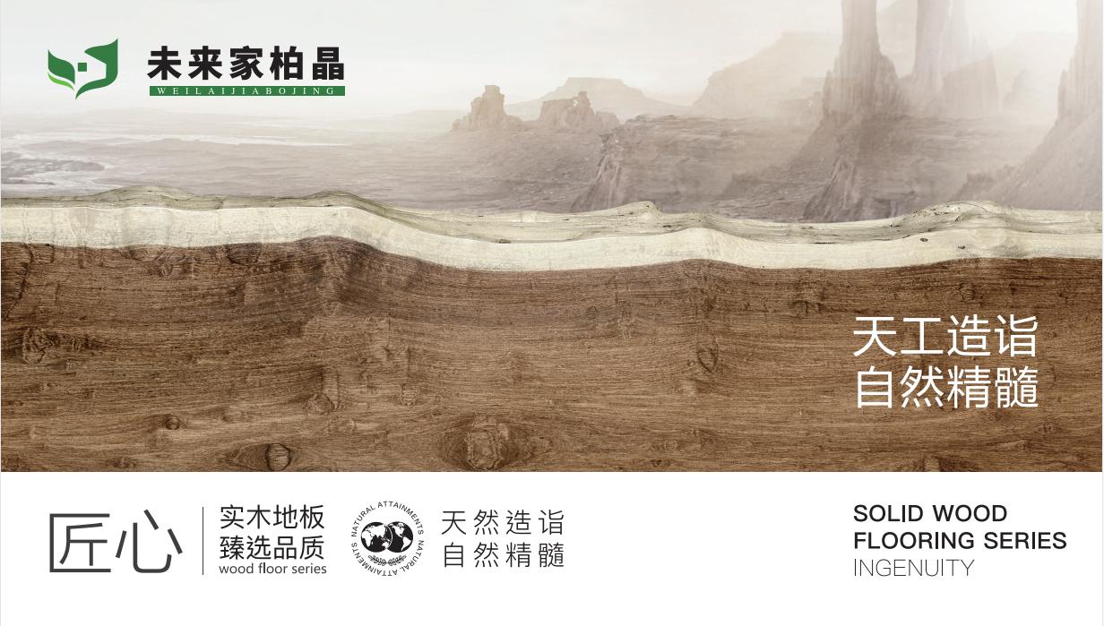 未来家橡木地板,未来家地板木业