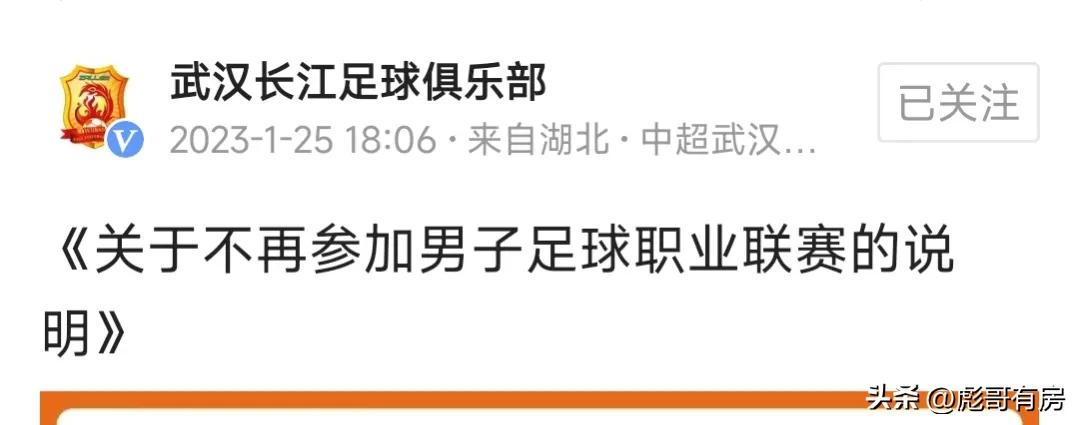 长江足球俱乐部,武汉长江队足球俱乐部