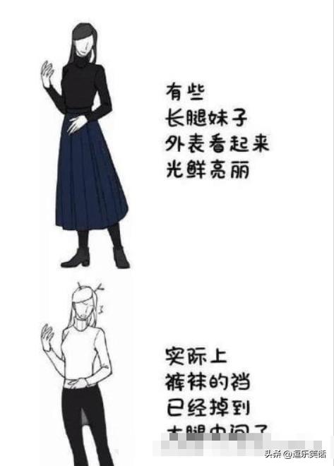 女孩子看起来外表美丽，其实裤袜已经掉到大腿根了！哈哈哈