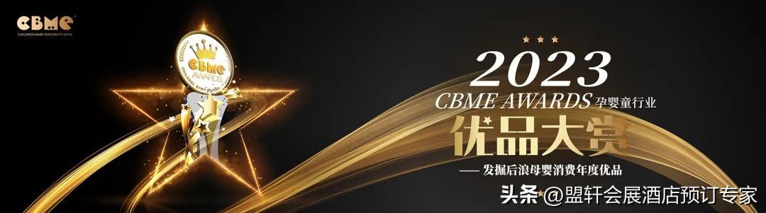 盟友云助力第22届CBME孕婴童展商旅服务，将与您相约上海！