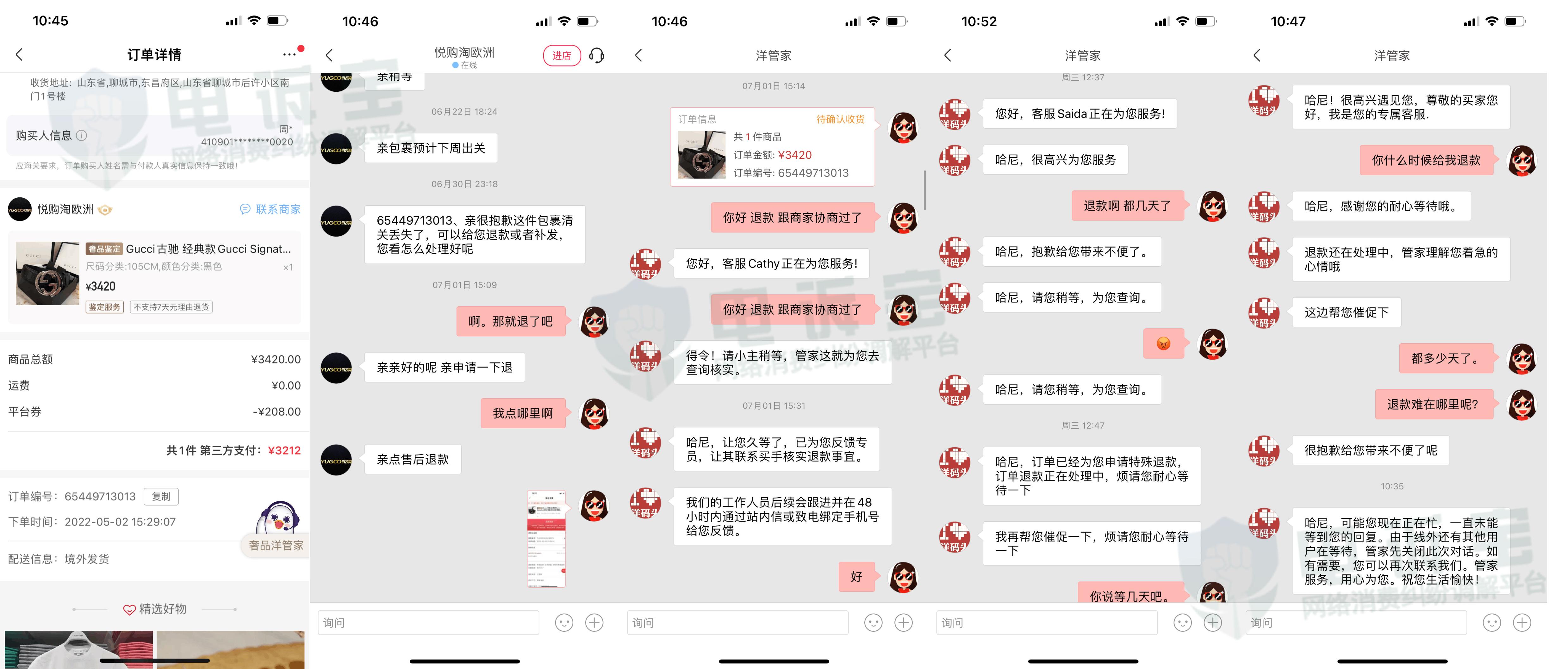 电诉宝投诉企业不回应怎么办,洋码头拖欠卖家货款