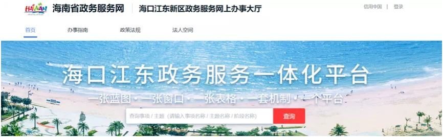 免审批！海口江东新区优化水电气网外线接入工程办理模式