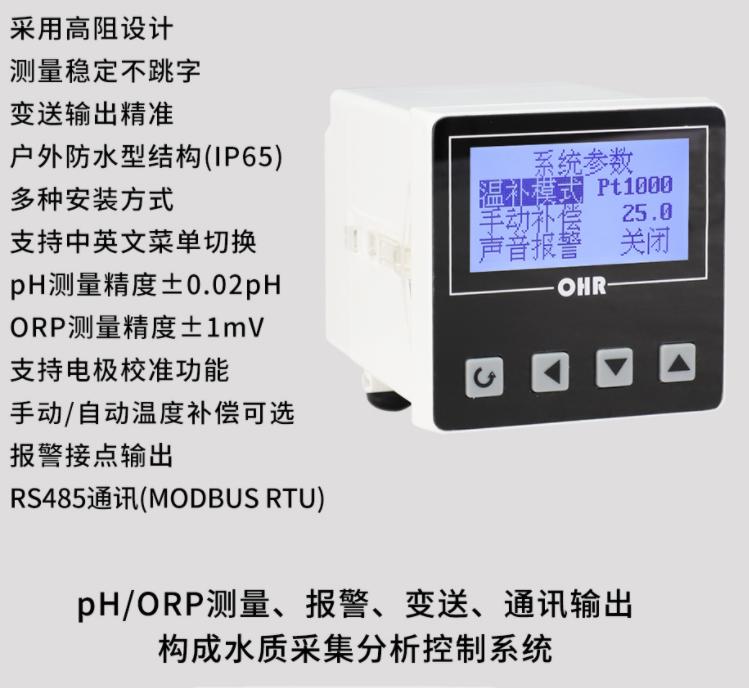 虹润水质分析仪PH酸度计的概述和安装方式