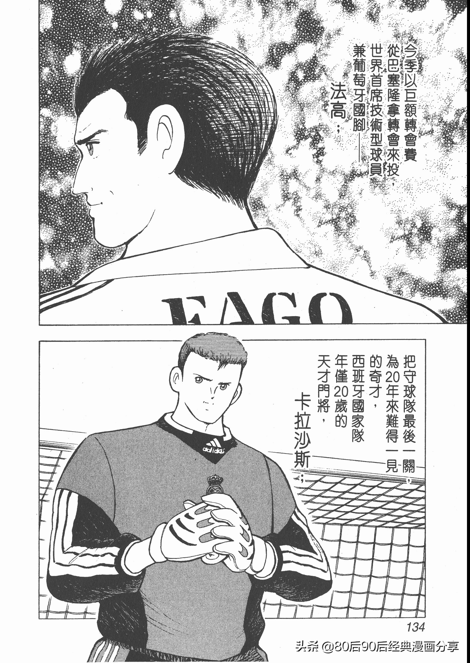 足球小将roadto2002漫画,足球小将roadto2002在线观看