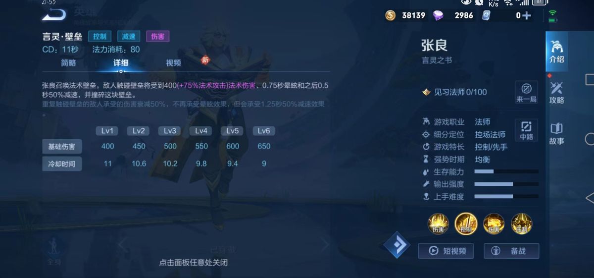 王者荣耀团控辅助出装铭文,张良团控韩信完整版