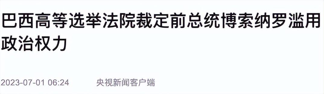 从“特朗普”到卢拉，巴西为何开启了左右横跳的模式？