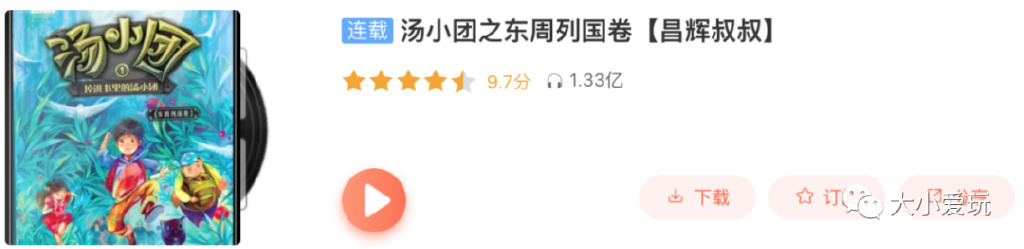 我们深挖喜马拉雅,从大语文到科普，把各科“优质听单”给娃备齐