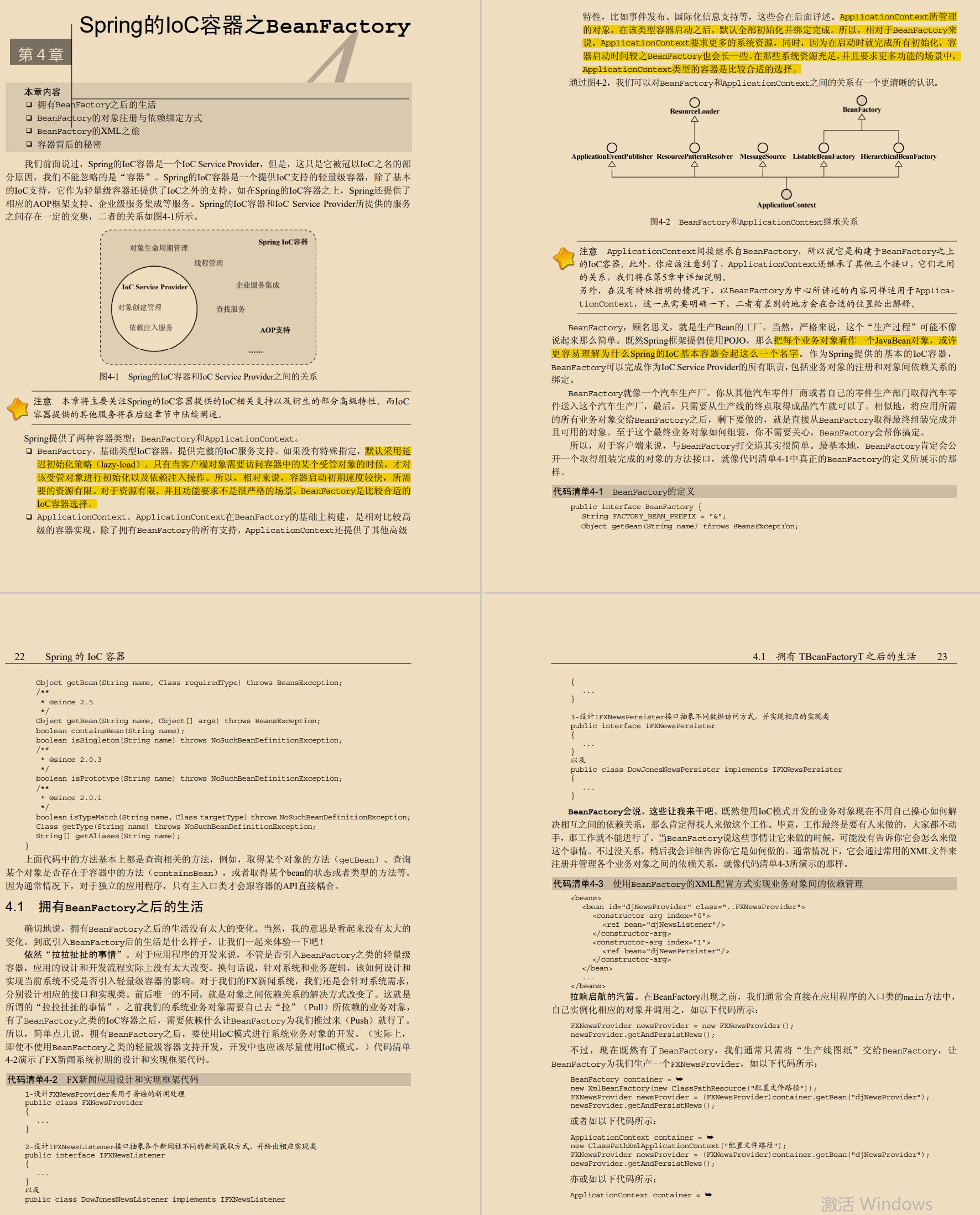 GitHub上“千金难求”！啃完这两本书，Spring在你面前便没有秘密