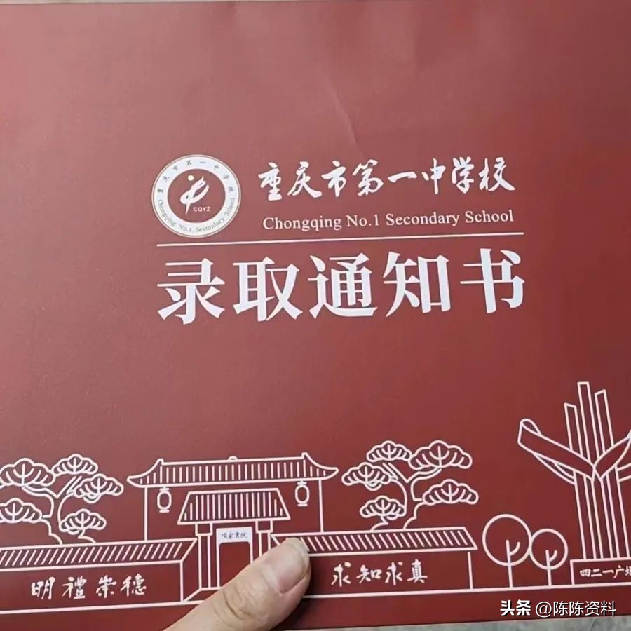 晒重庆重点高中录取通知书,2019重庆高考录取通知书