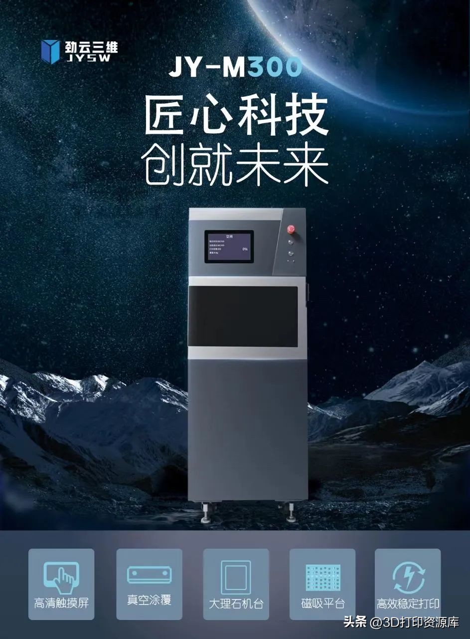 劲云三维携SLA光固化3D打印机亮相增材制造产业发展（广州）论坛