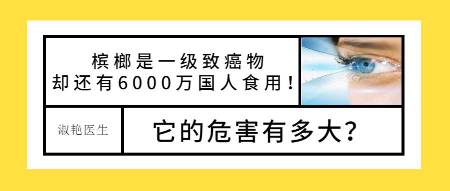 槟榔是一级致癌物吗,槟榔为一级致癌物
