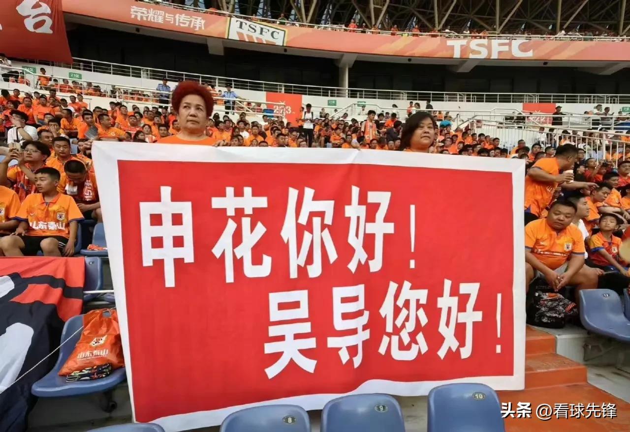 无耻！公然*辱侮**泰山队，严惩足球流氓