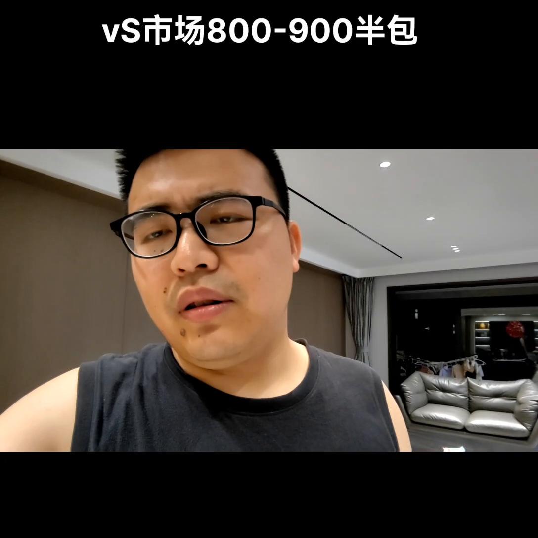 我们只做450一平方的半包和市场八九百的半包有啥区别，...