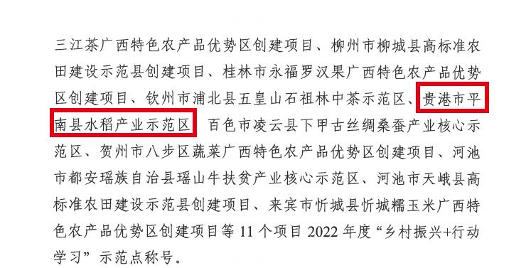 平南乡村振兴措施方案公示,水稻产业促乡村振兴