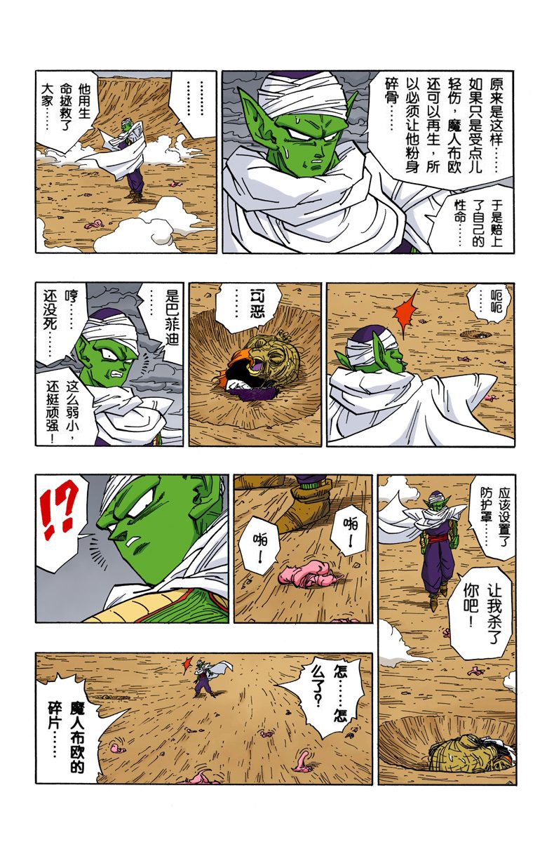 全彩七龙珠第456回,七龙珠全彩第100篇