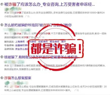 网上被骗的各种案例,知道自己被骗想要反骗后又被骗