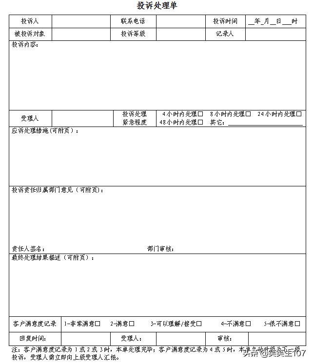 客户投诉管理制度和流程,客户投诉管理制度及流程