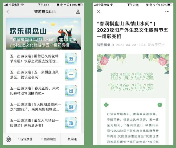 游客增长206.47%，中智游助力沈阳棋盘山交出“五一”出彩答卷