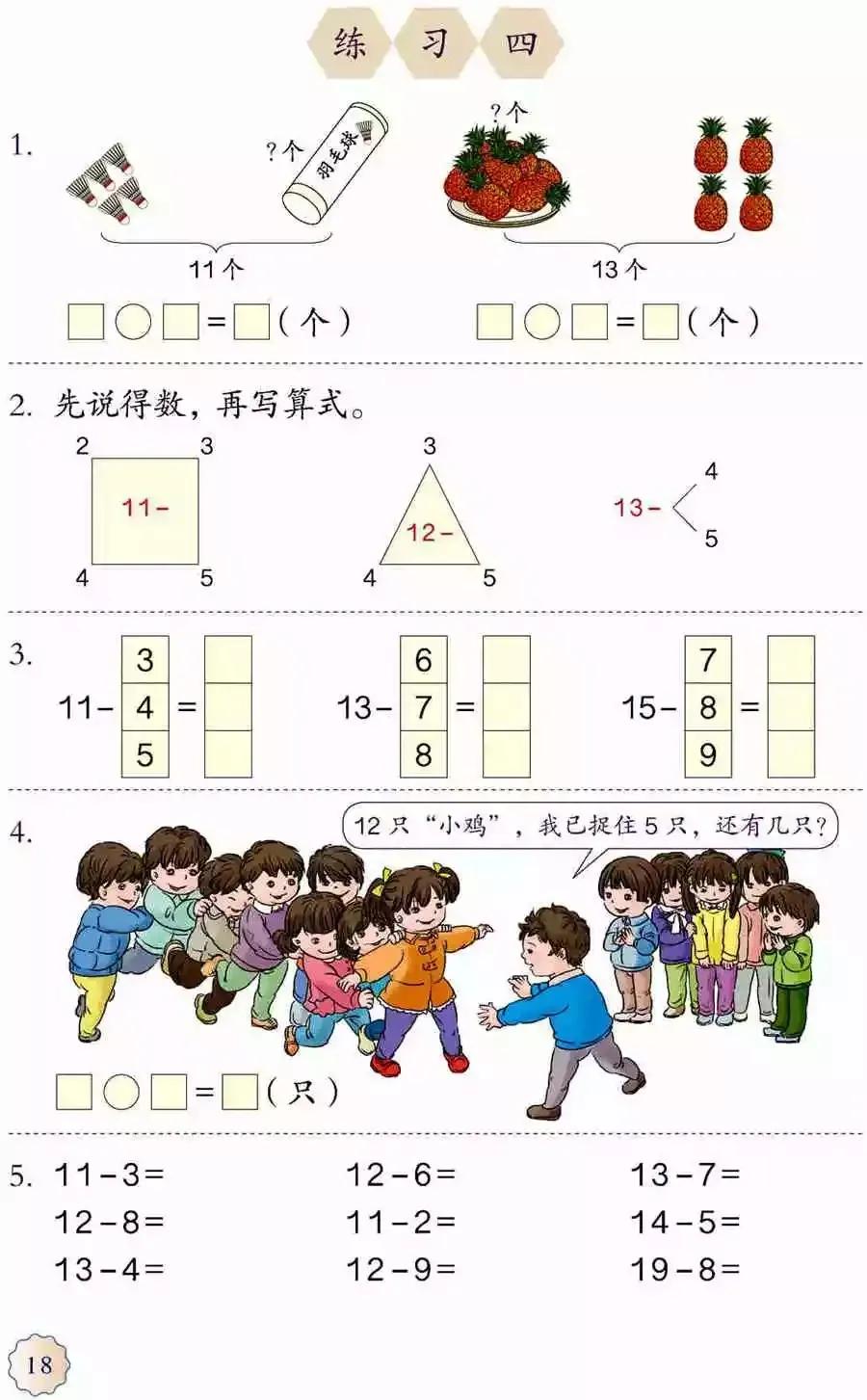 人教版小学数学(一年级下册)课本电子版寒假预习,快收藏