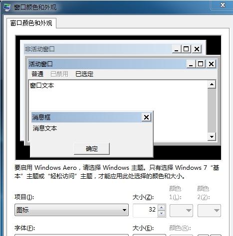 win7系统桌面图标太大怎么办,win7家庭普通版桌面如何显示图标