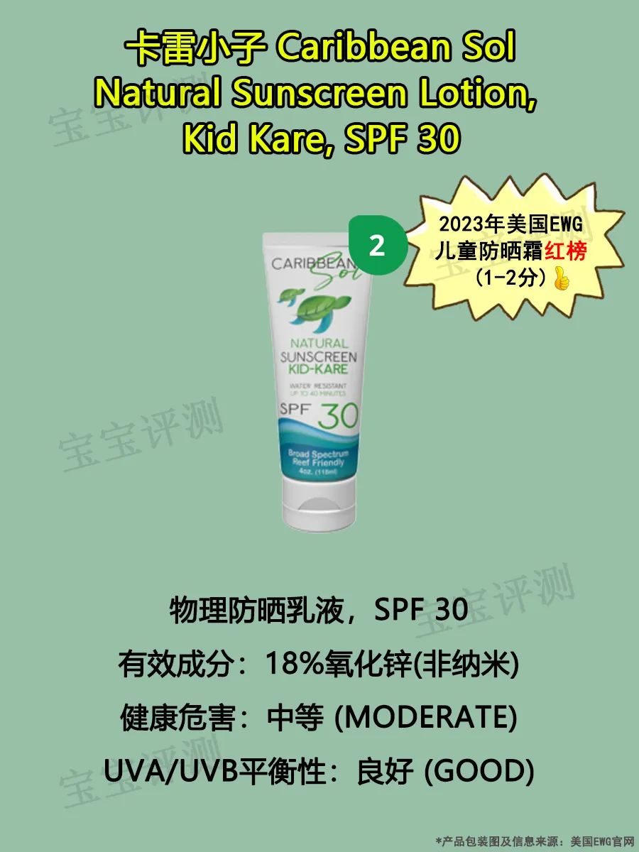 50倍防晒霜哪个品牌好儿童,儿童防晒霜ewg
