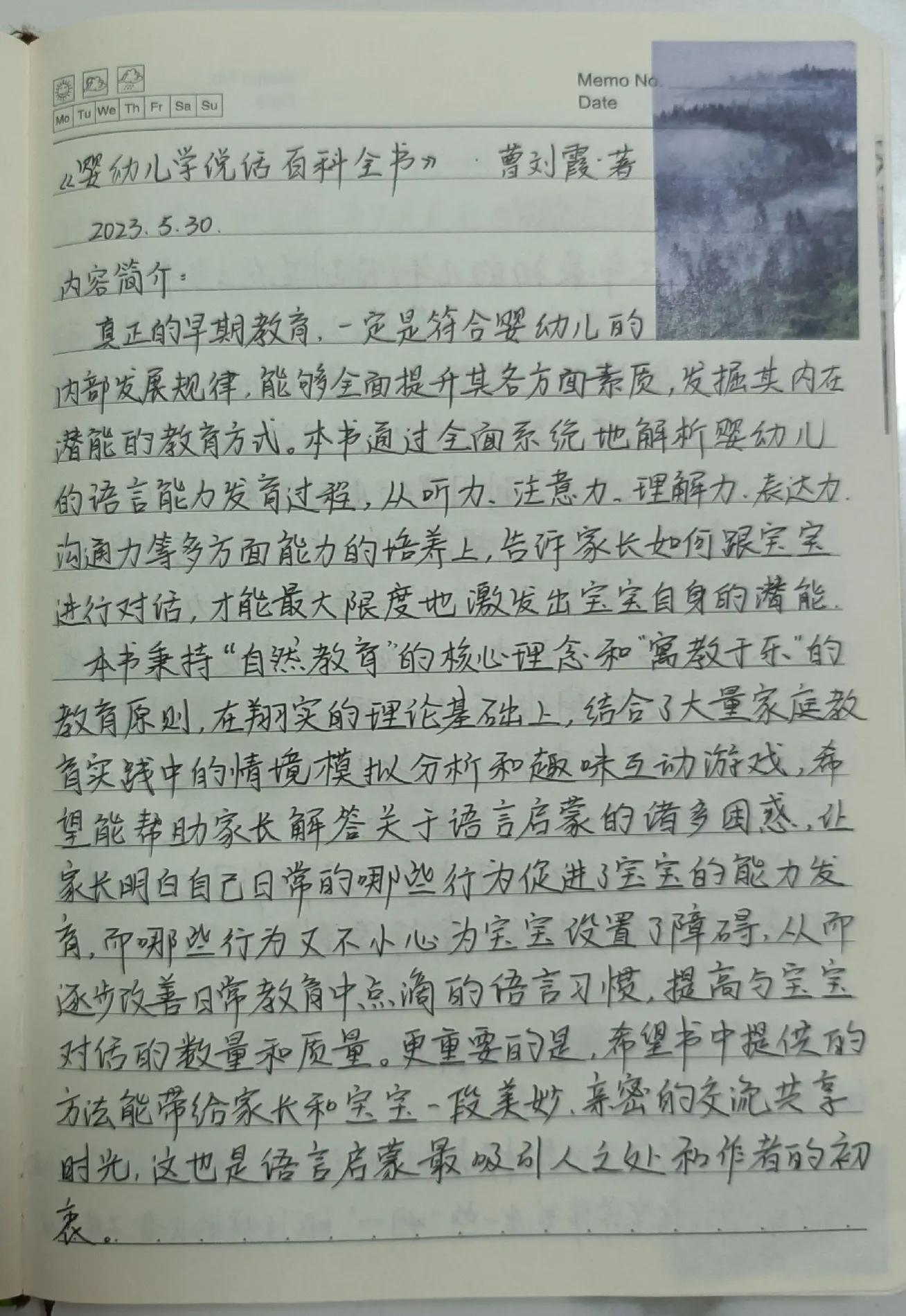 儿童读书笔记入门,孩子读书笔记如何写