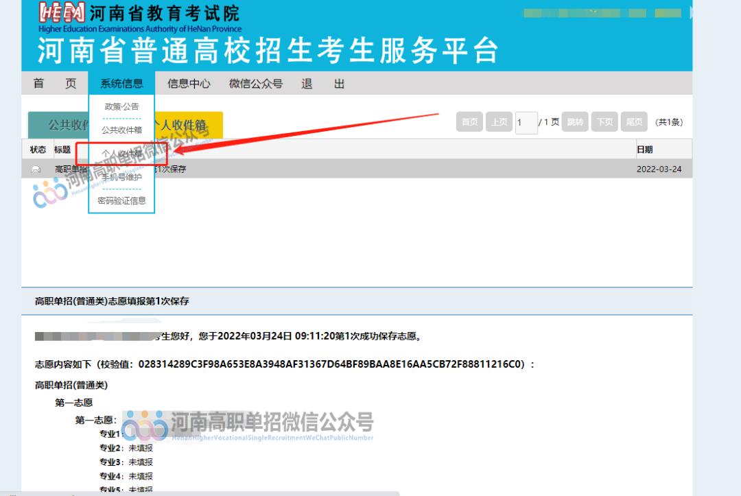 收藏2023单招志愿填报全流程图解,高职单招填报志愿全过程