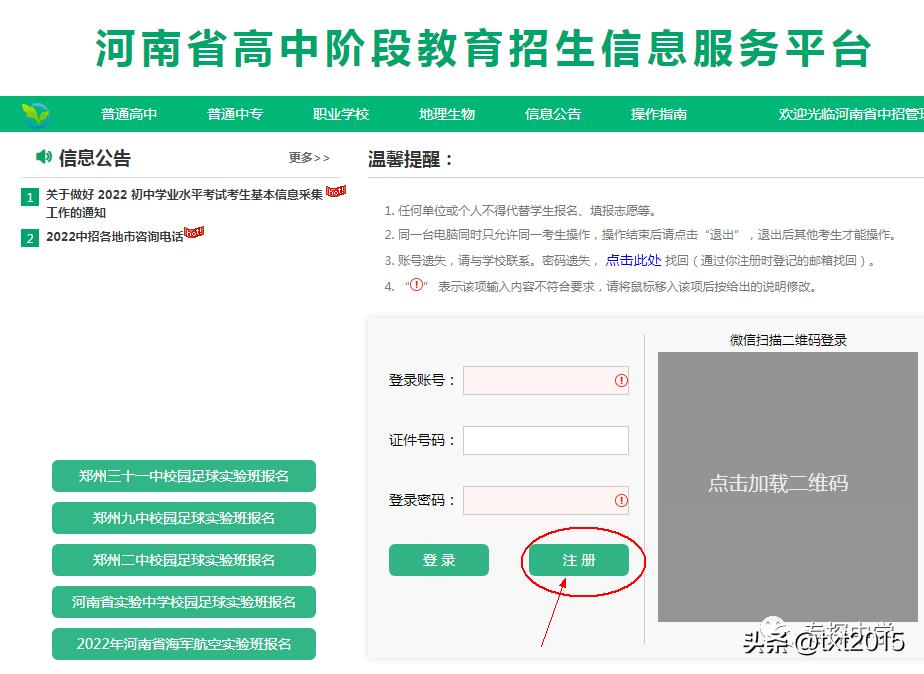 2023年河南省中考网上报名教程,2021年河南省中招报名网址