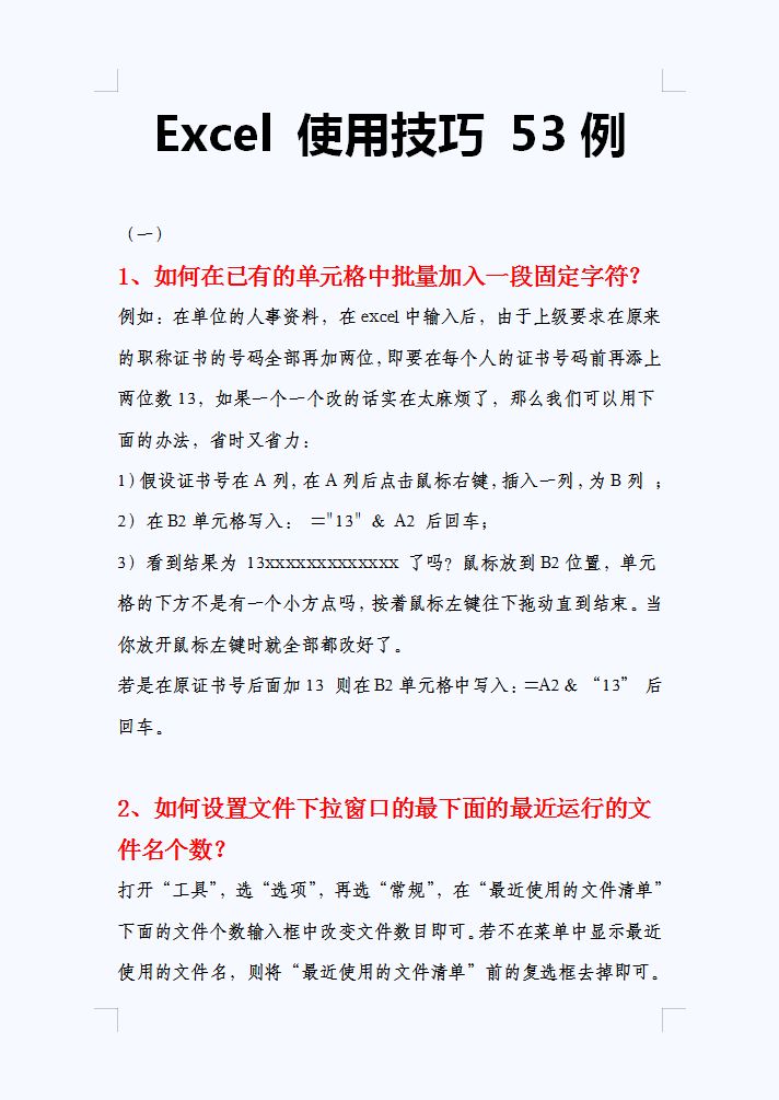 excel新手学会这3个技巧不吃亏,学会这8个技巧犹如使用傻瓜excel