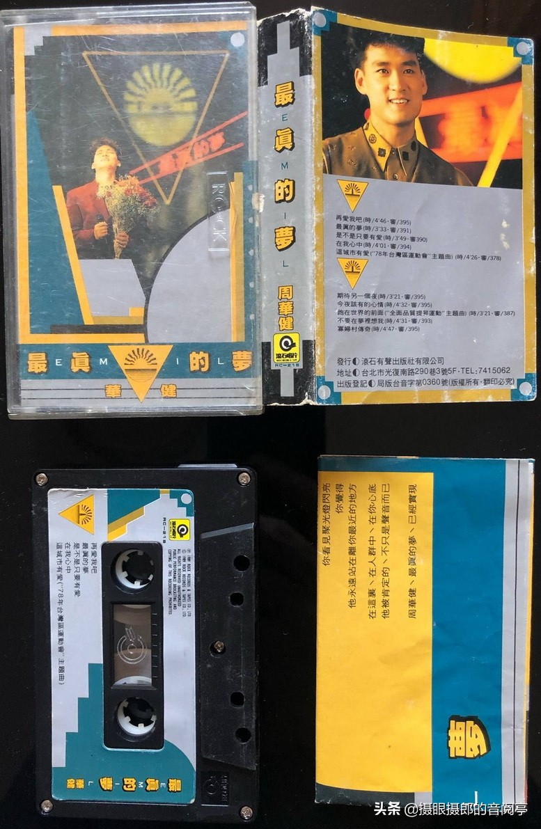 1989年11月周华健国语专辑《最真的梦》