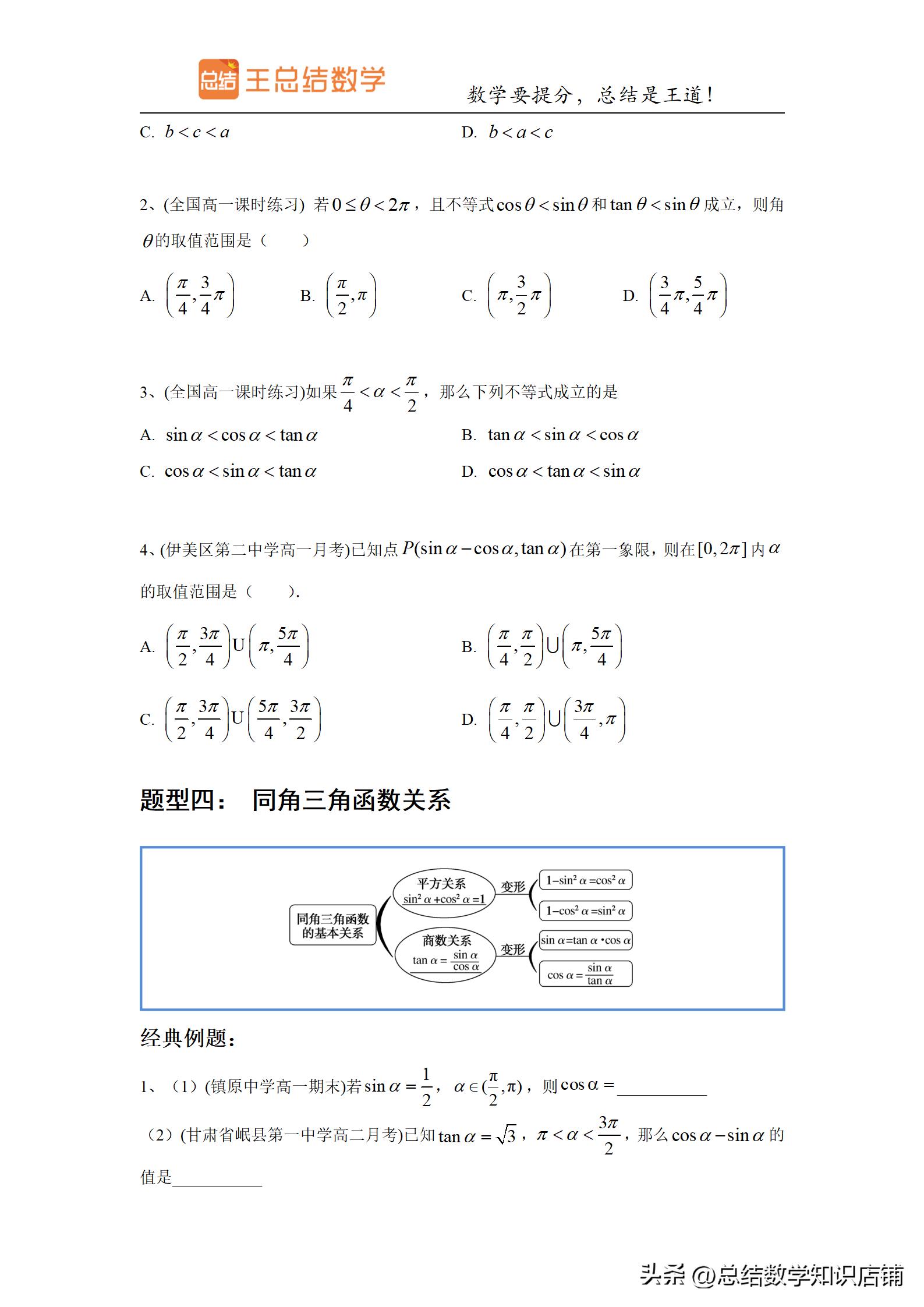 三角函数题型归纳与解题方法总结,高频考点三角函数知识点归纳