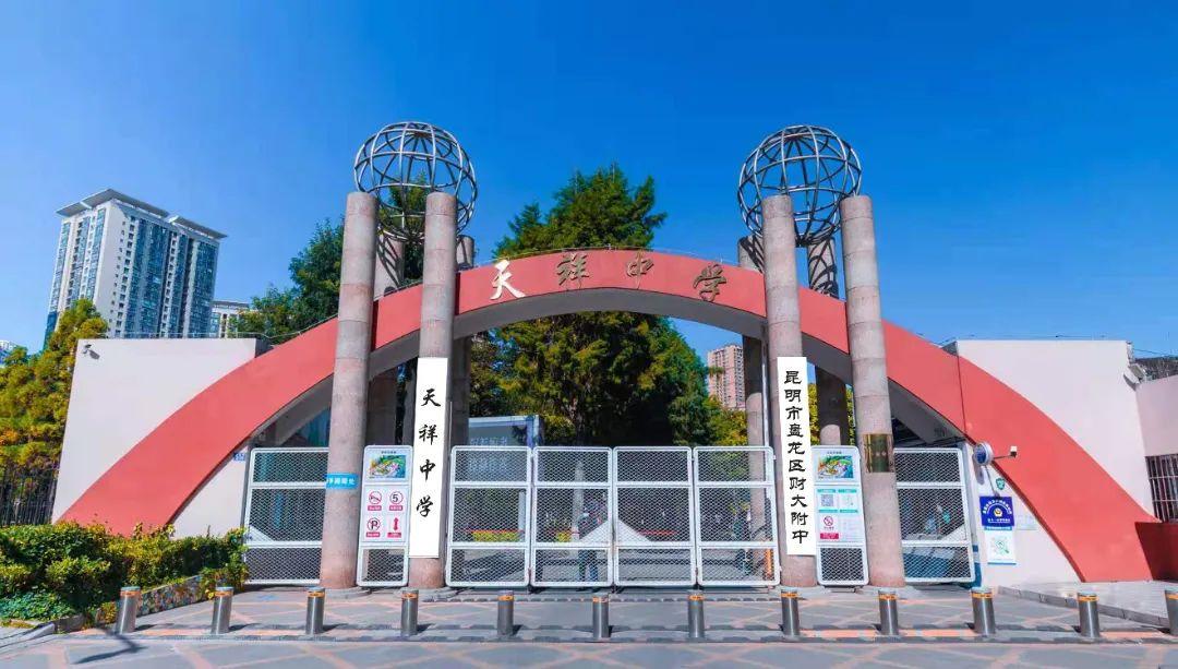 昆明市财大附中最新消息,昆明财大附属中学落座昆十一中