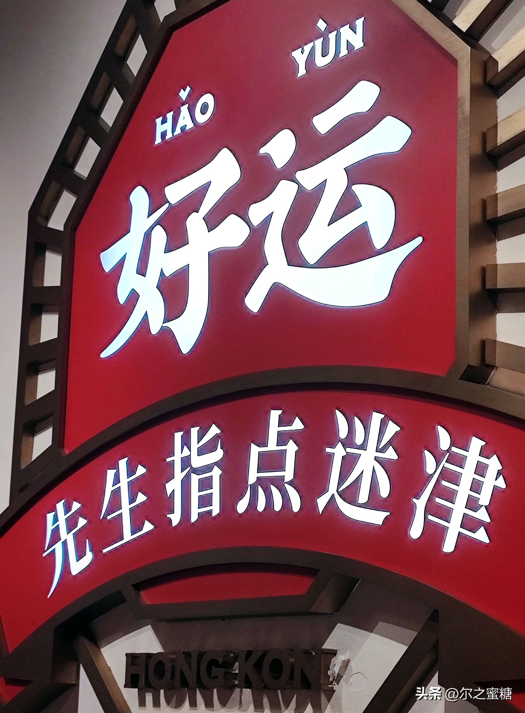 下午茶推荐：文通冰室招牌漏奶华真的超心水