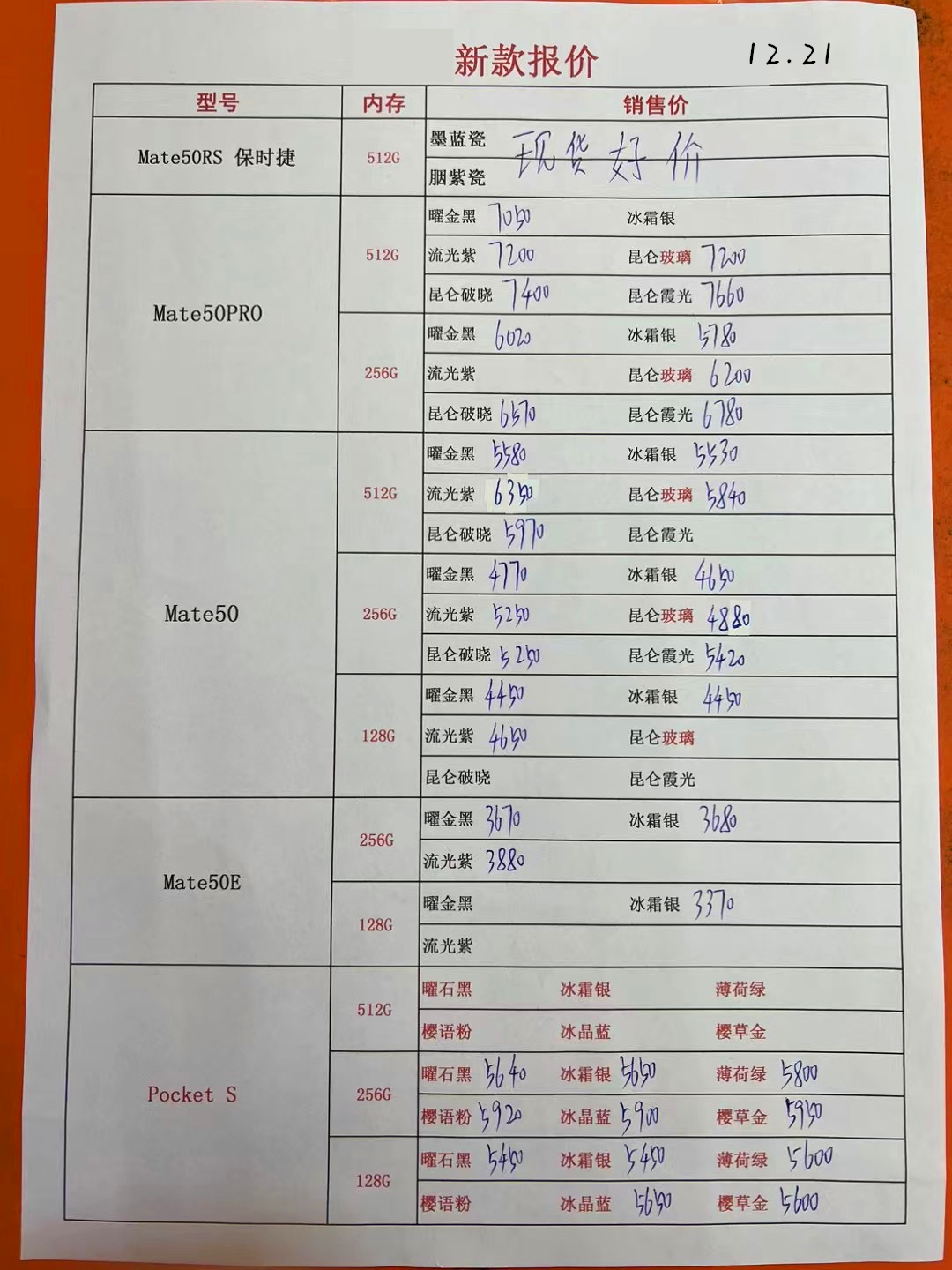 华强北2021年8月18日手机批发报价,华强北2022年3月报价单