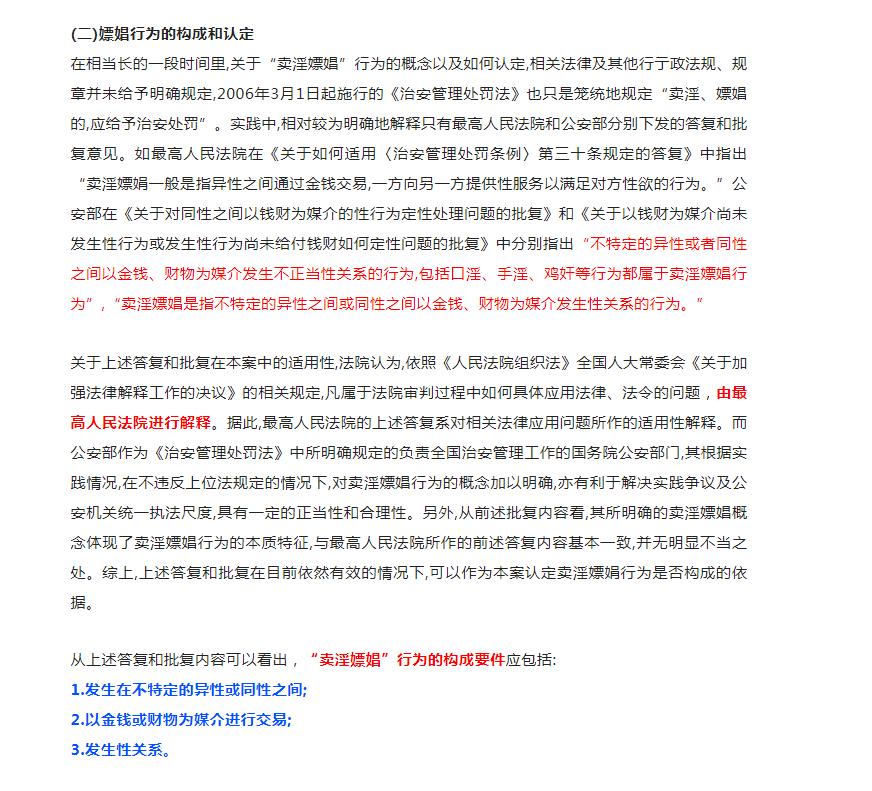 法院判决卖淫案件,法院判决卖淫案