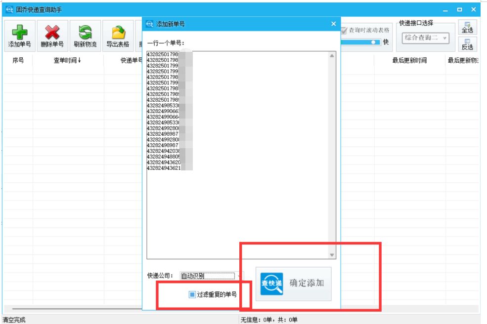 kerrylogistics快递单号查询,快递单号批量查询软件用哪个好