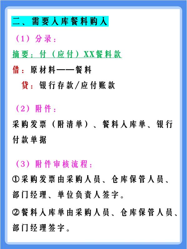 餐饮会计基本做账速成技巧,承包食堂的餐饮公司账务处理