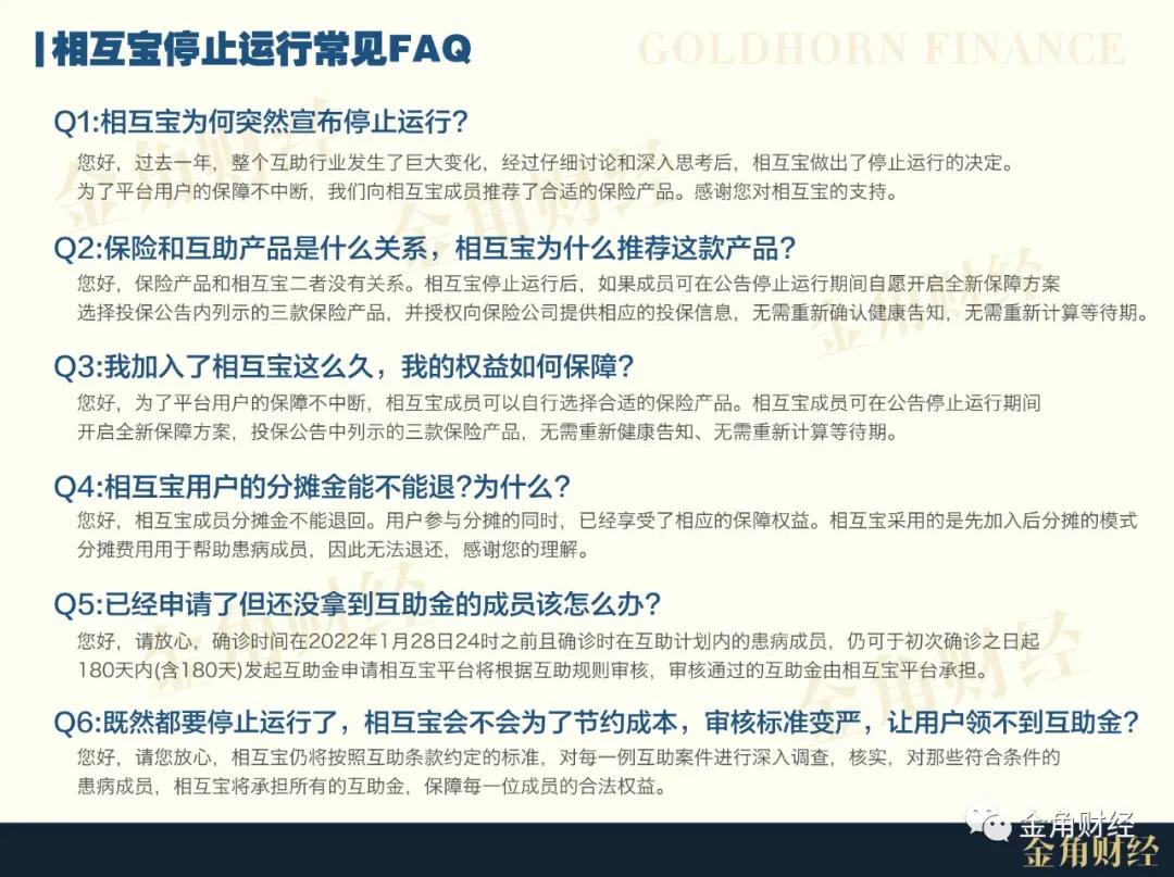 相互宝宣布将关停怎么退钱,相互宝关停合法吗