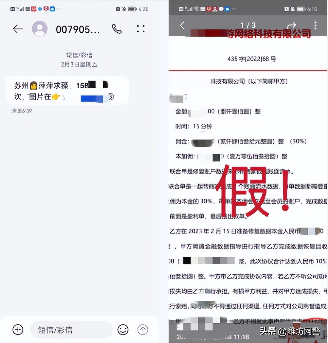 美女相约，还能赚钱？警惕这类短信！