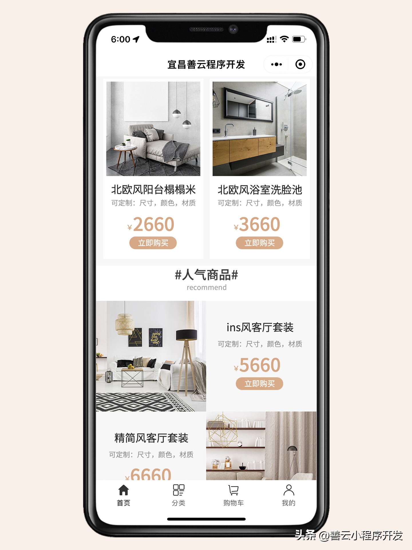 智慧零售|善云家居家装建材类电商小程序开发