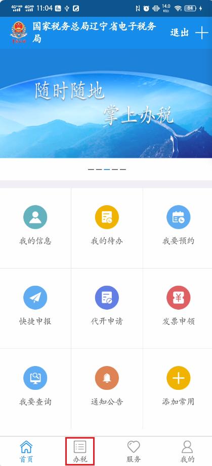 辽宁省增值税专用发票认证流程,税务开票平台要下载发票怎么操作