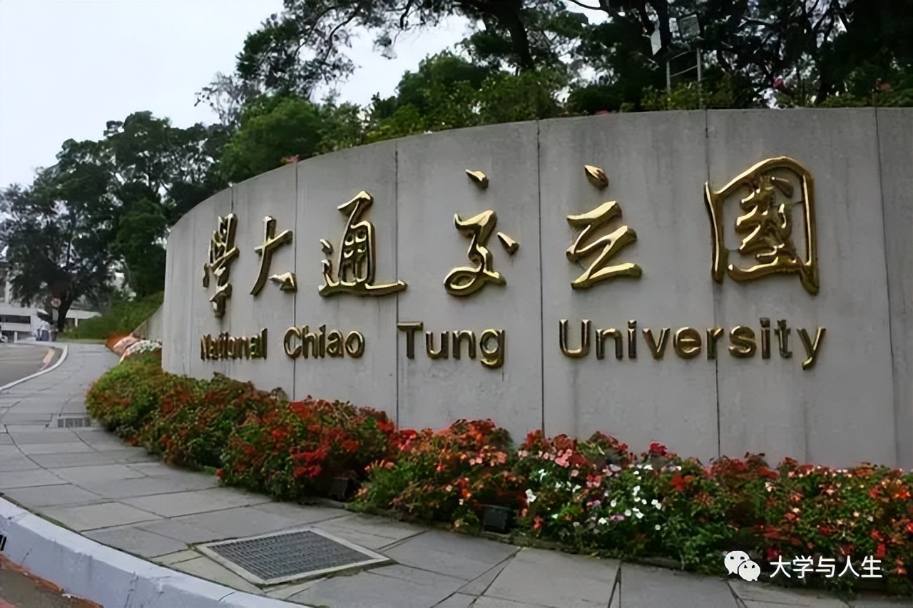 台湾省大学排名,台湾省有哪些大学