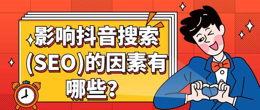 抖音关键词搜索排名优化和操作,抖音关键词优化软件