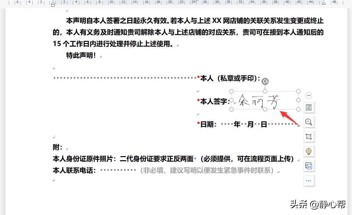 怎样在word文档中加入手写签名,电子文档手写签名