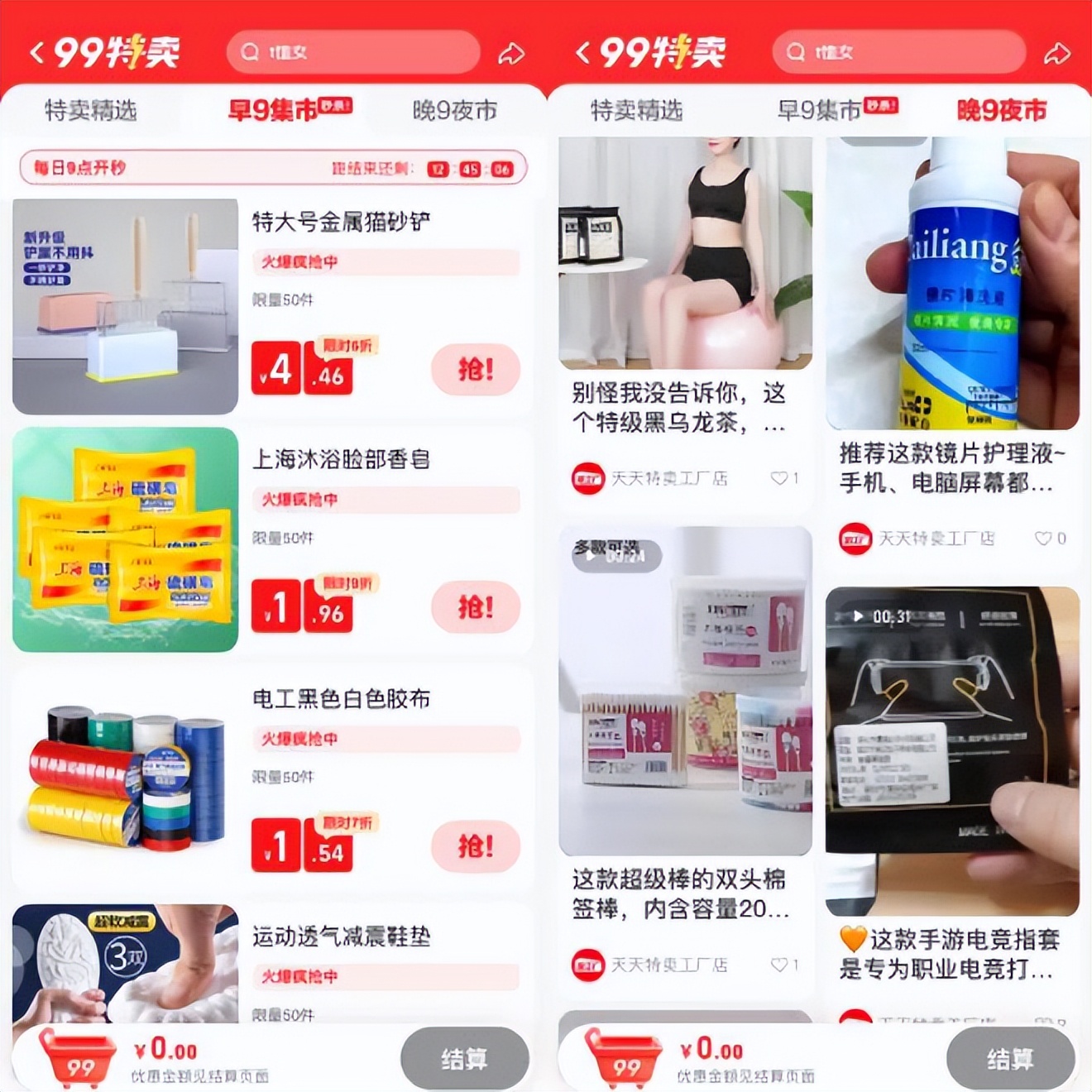 上了9块9特卖会被比价吗,淘宝9块9爆款商品