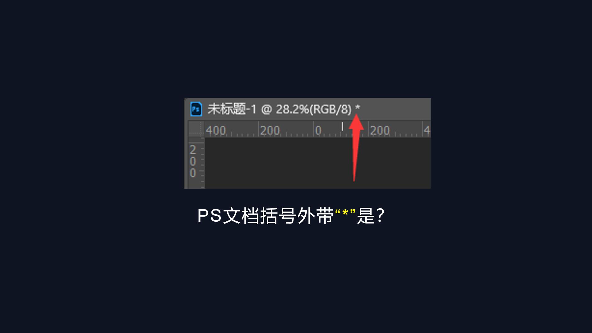 ps软件问题,ps软件常见问题