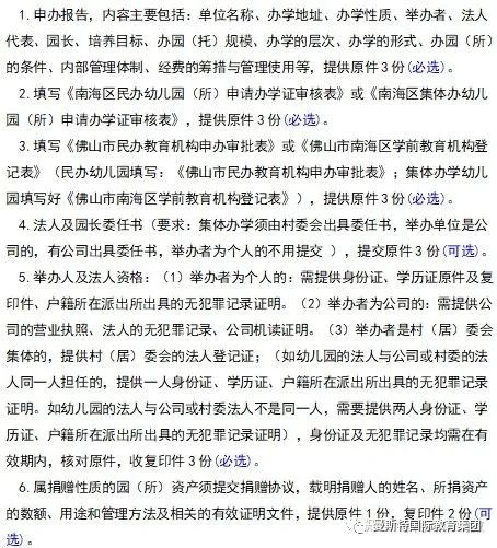 幼儿园办学许可证需要什么条件,如何申请创办公立幼儿园